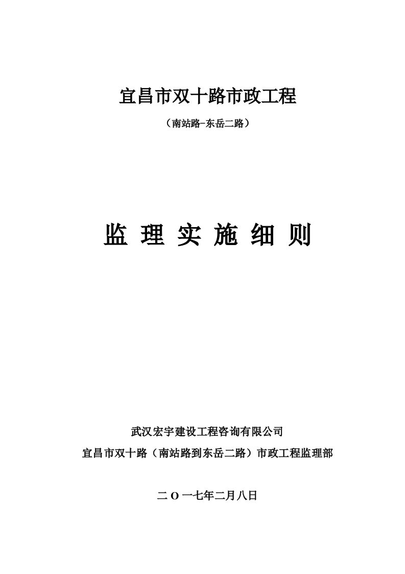 建筑工程管理-路基施工监理细则