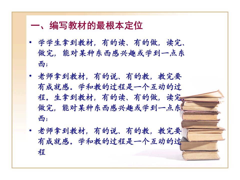 小学信息技术教材闽教版第一三册课程解读福建教育出版社