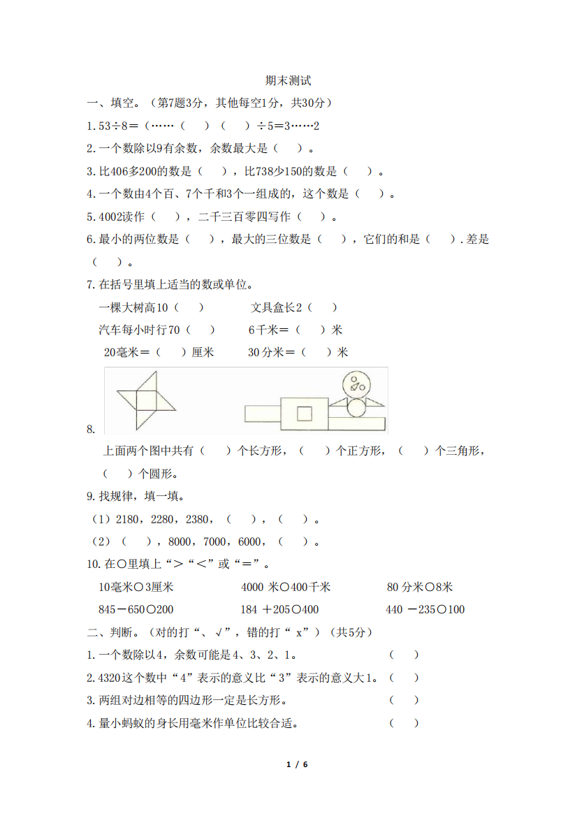 青岛版小学二年级数学下册期末测试