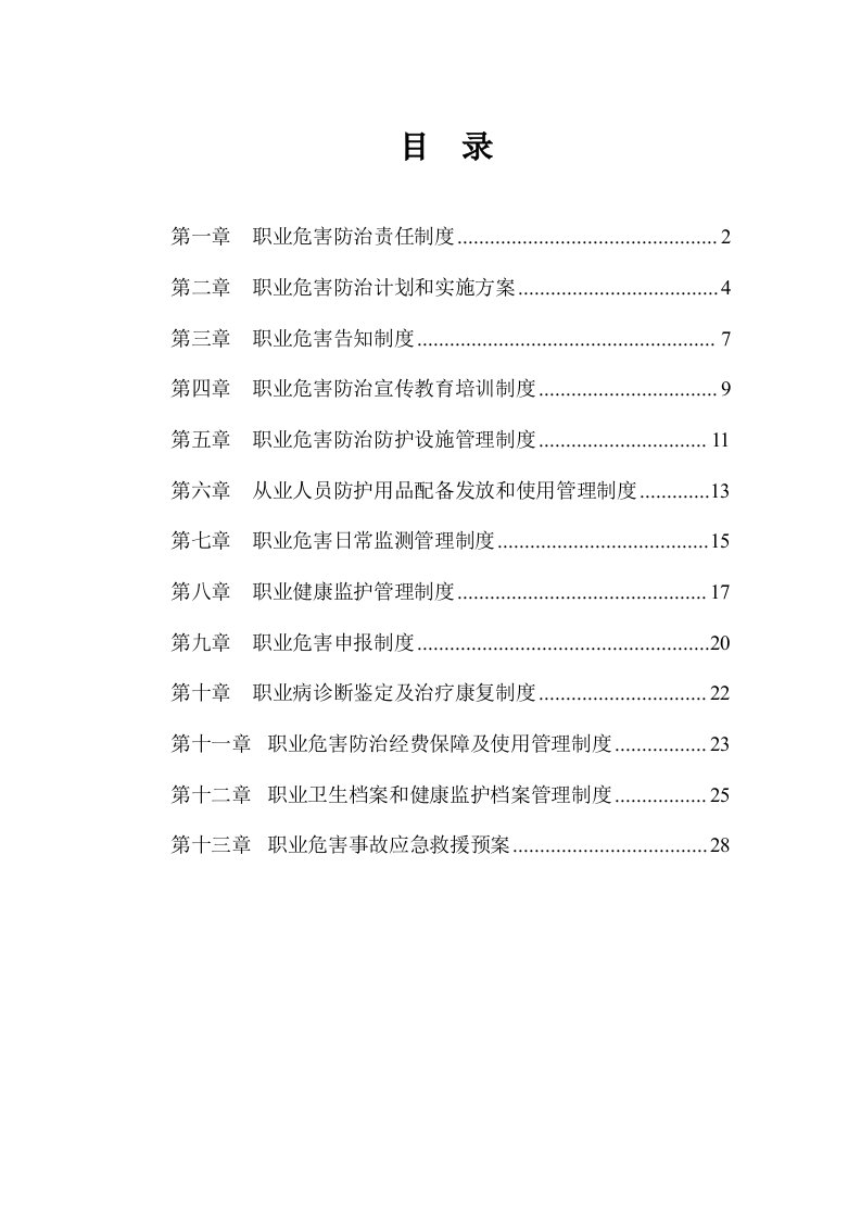 煤矿职业危害防治十三项制度