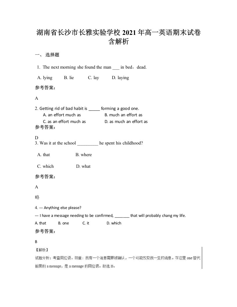 湖南省长沙市长雅实验学校2021年高一英语期末试卷含解析