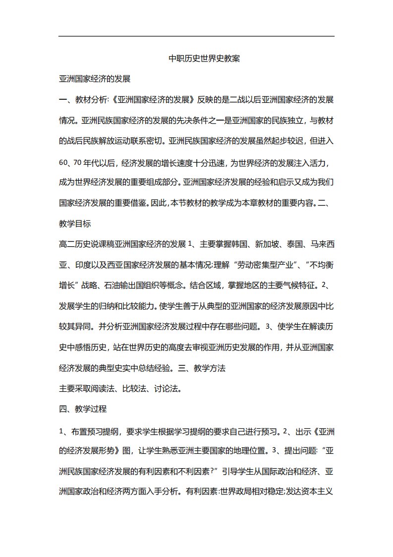 中职历史世界史教案