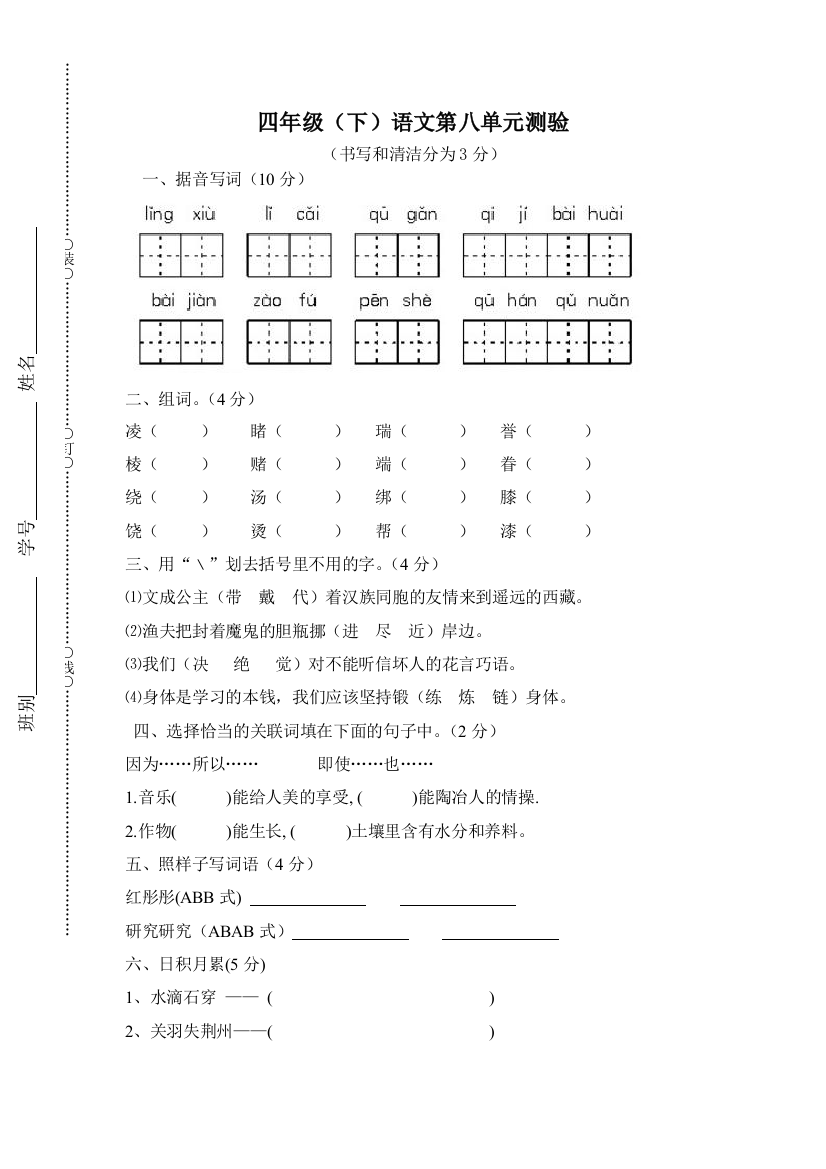 四年级语文下册第八单元测验题