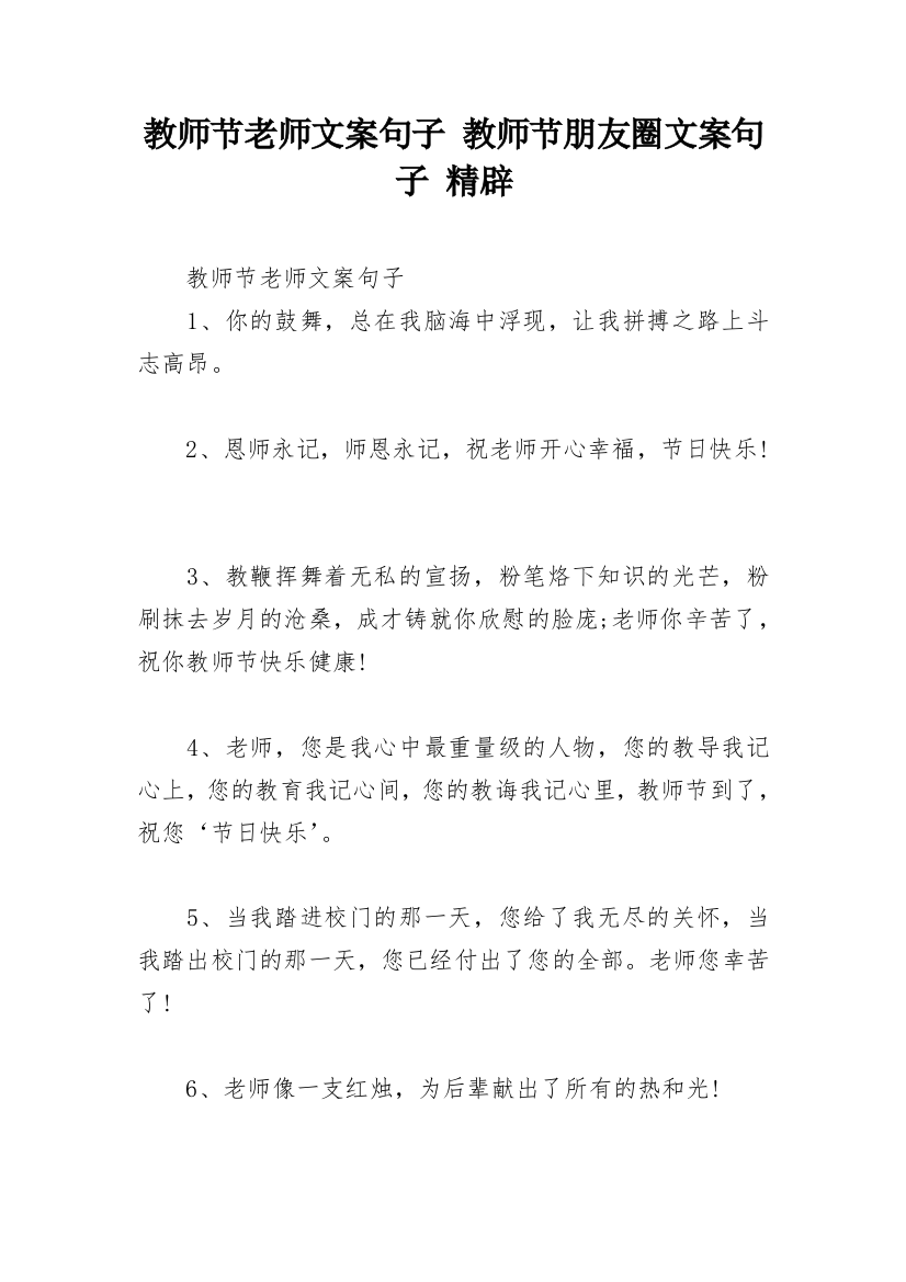 教师节老师文案句子