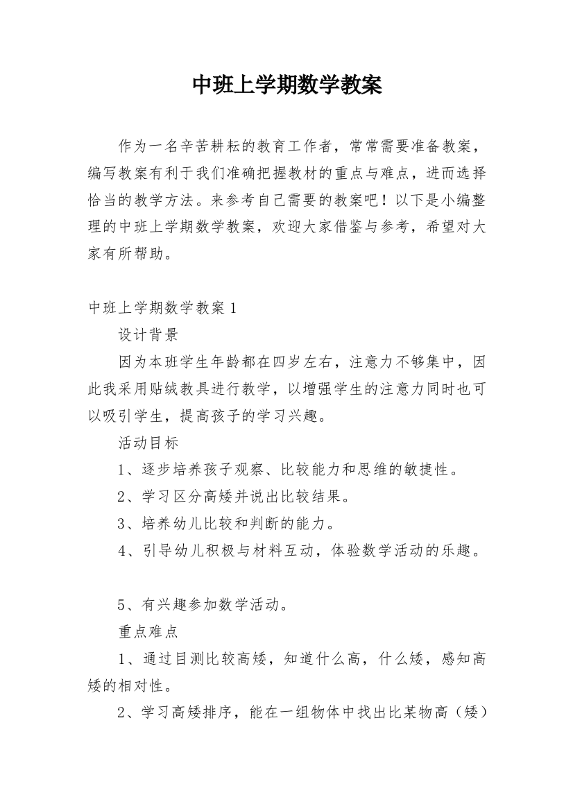 中班上学期数学教案