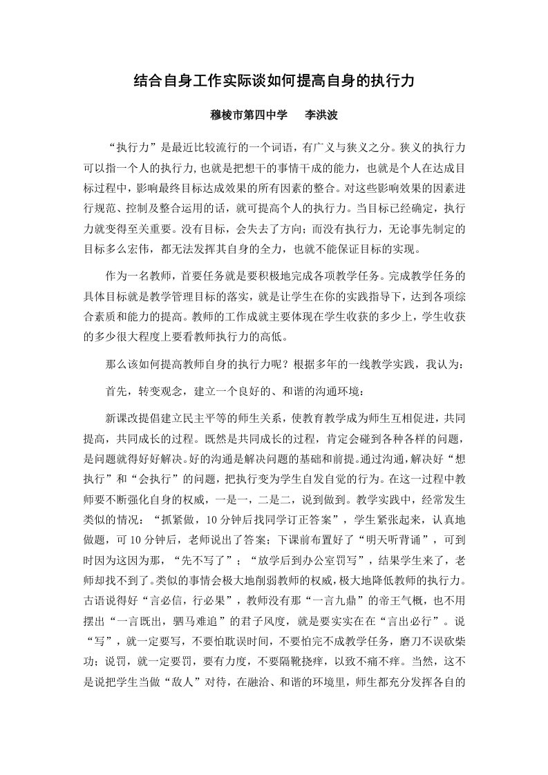 结合自身工作实际谈如何提高自身的执行力