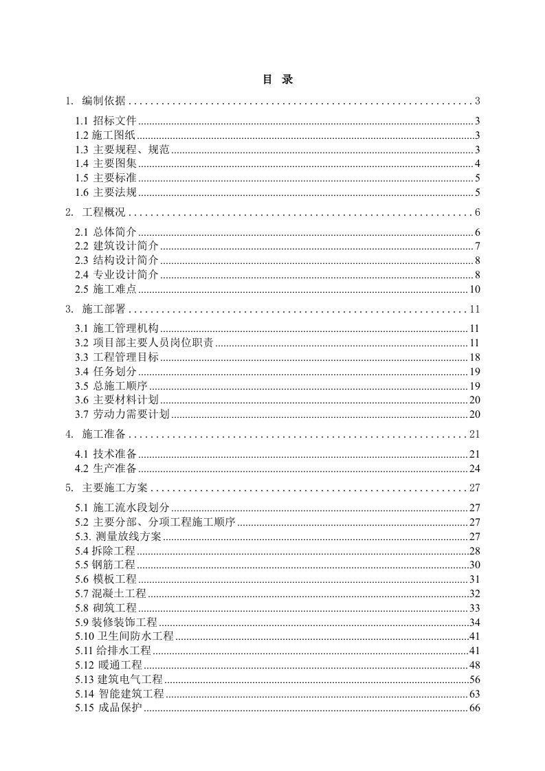 技校教学楼施工组织