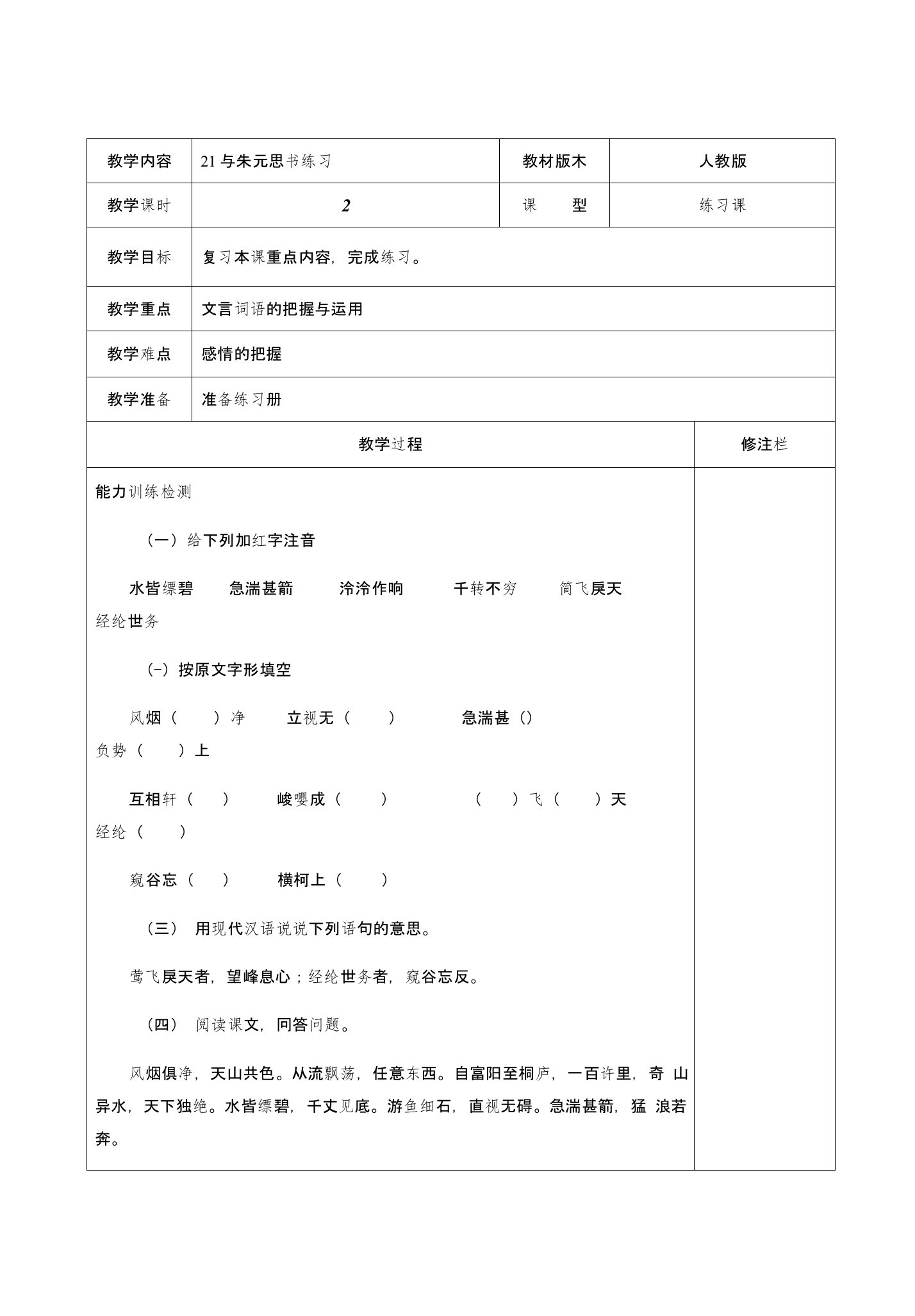 与朱元思书检测题八年级语文试题试卷学案