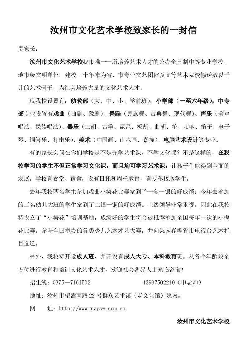 汝州艺校致家长的一封信