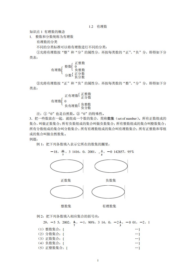 初一数学1.2教案及练习题