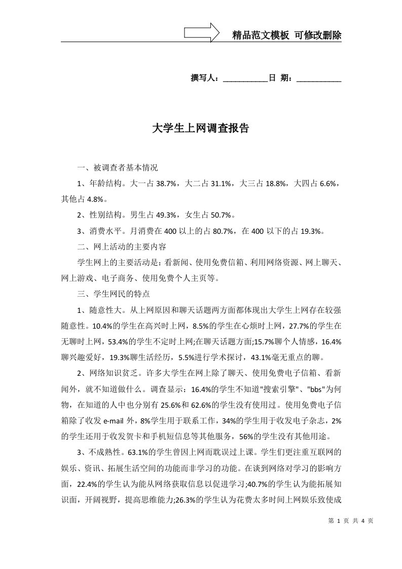 2022年大学生上网调查报告