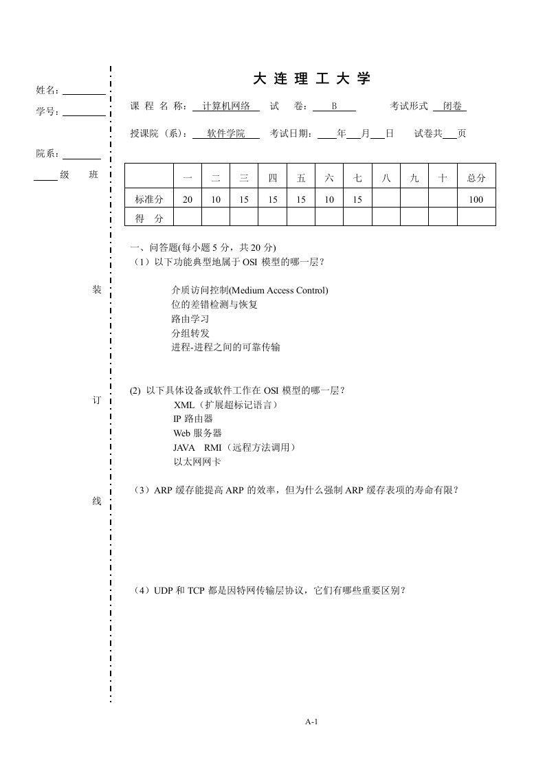 计算机网络_03_卷B2