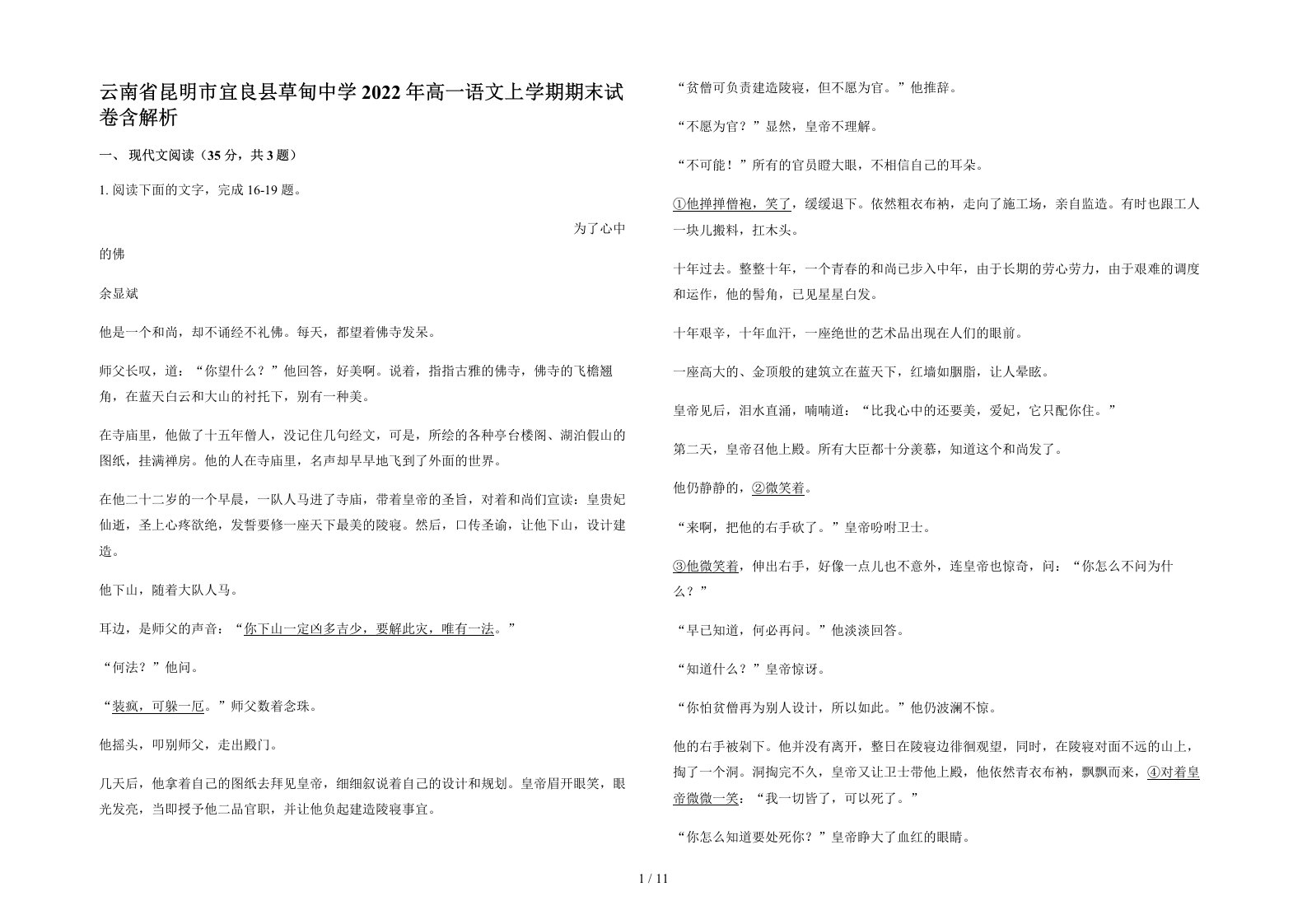 云南省昆明市宜良县草甸中学2022年高一语文上学期期末试卷含解析