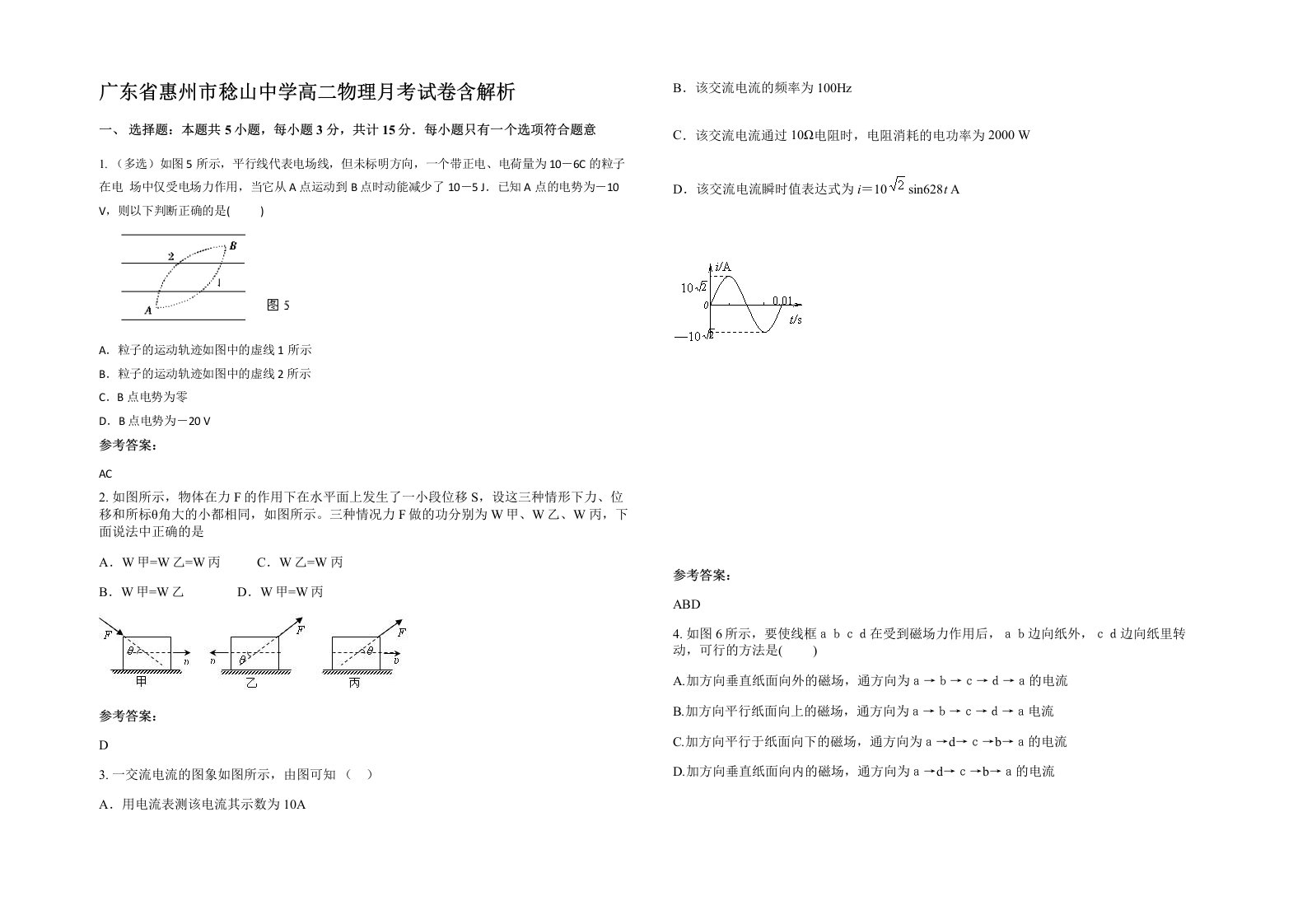 广东省惠州市稔山中学高二物理月考试卷含解析