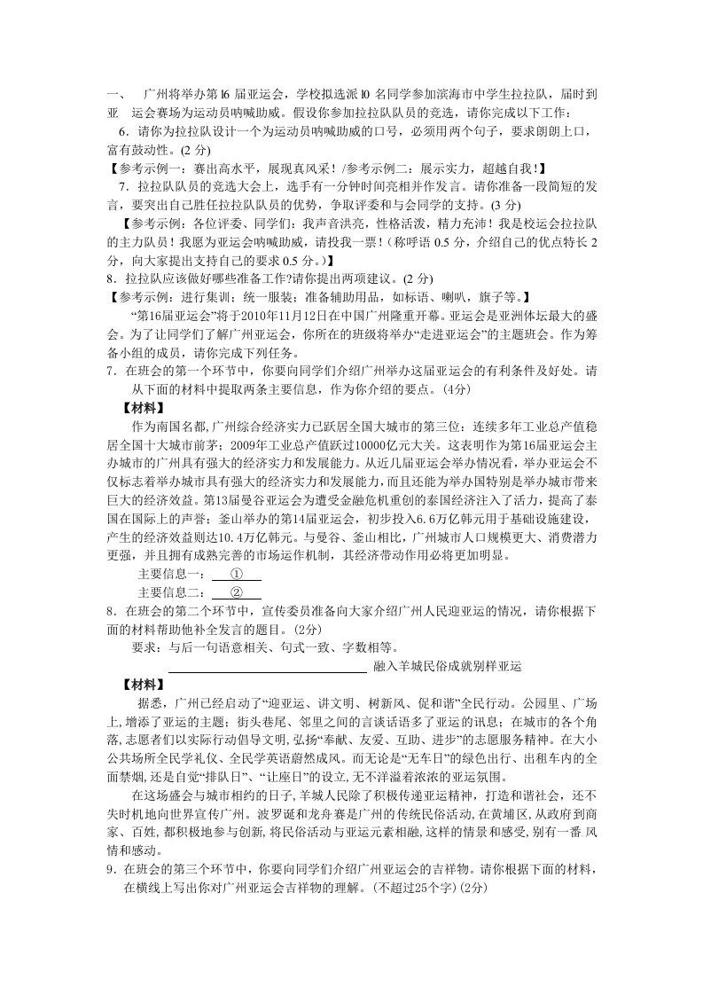 初三综合性学习、诗词鉴赏复习资料