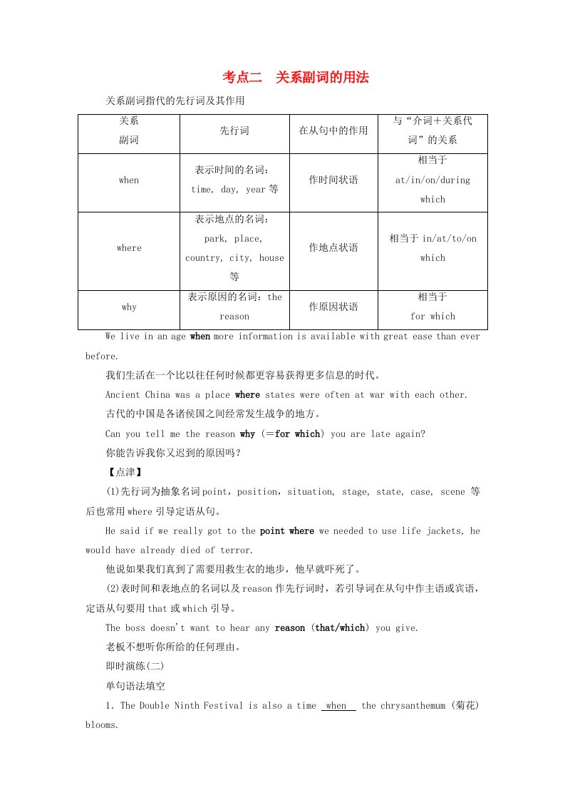 2025版高考英语一轮总复习考点突破专题三三大从句和特殊句式第二讲定语从句考点二关系副词的用法