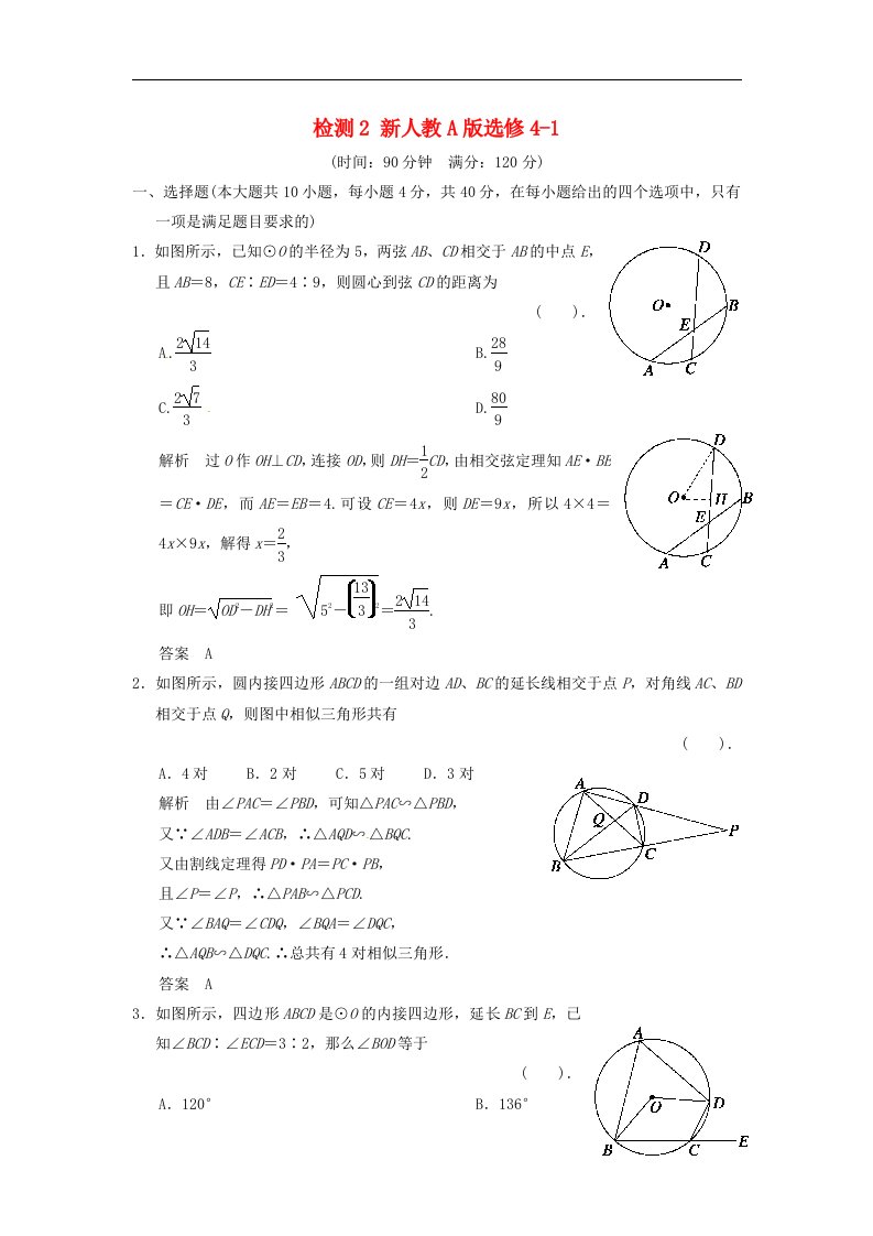 高中数学综合检测2