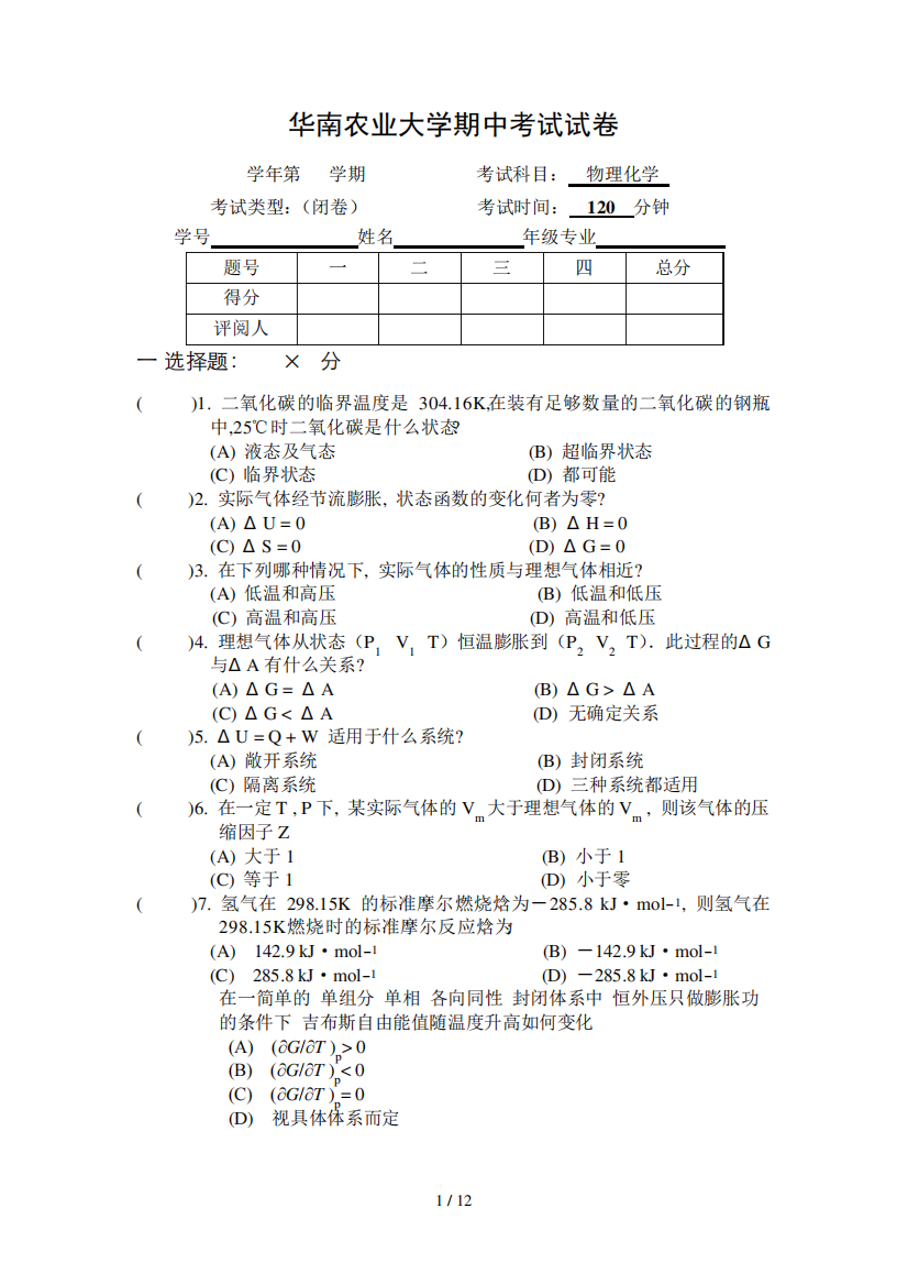 物化期中试卷样题及参考答案