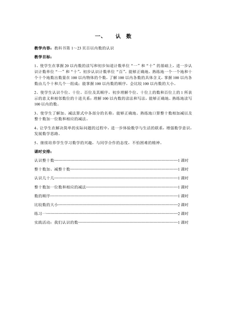 苏国标小学第二册第一单元教案