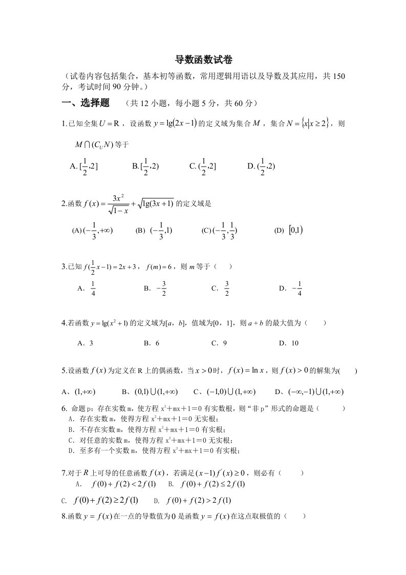 导数函数试卷