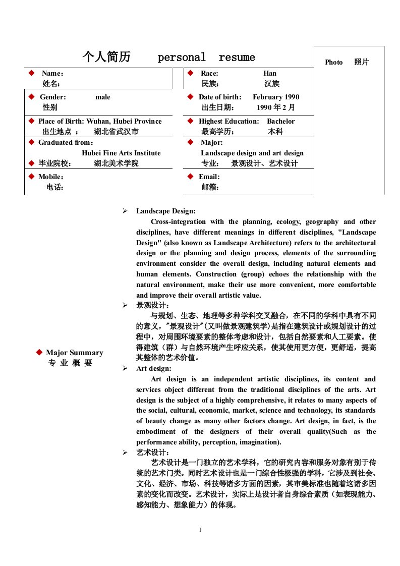 066.双语简历_表格式_