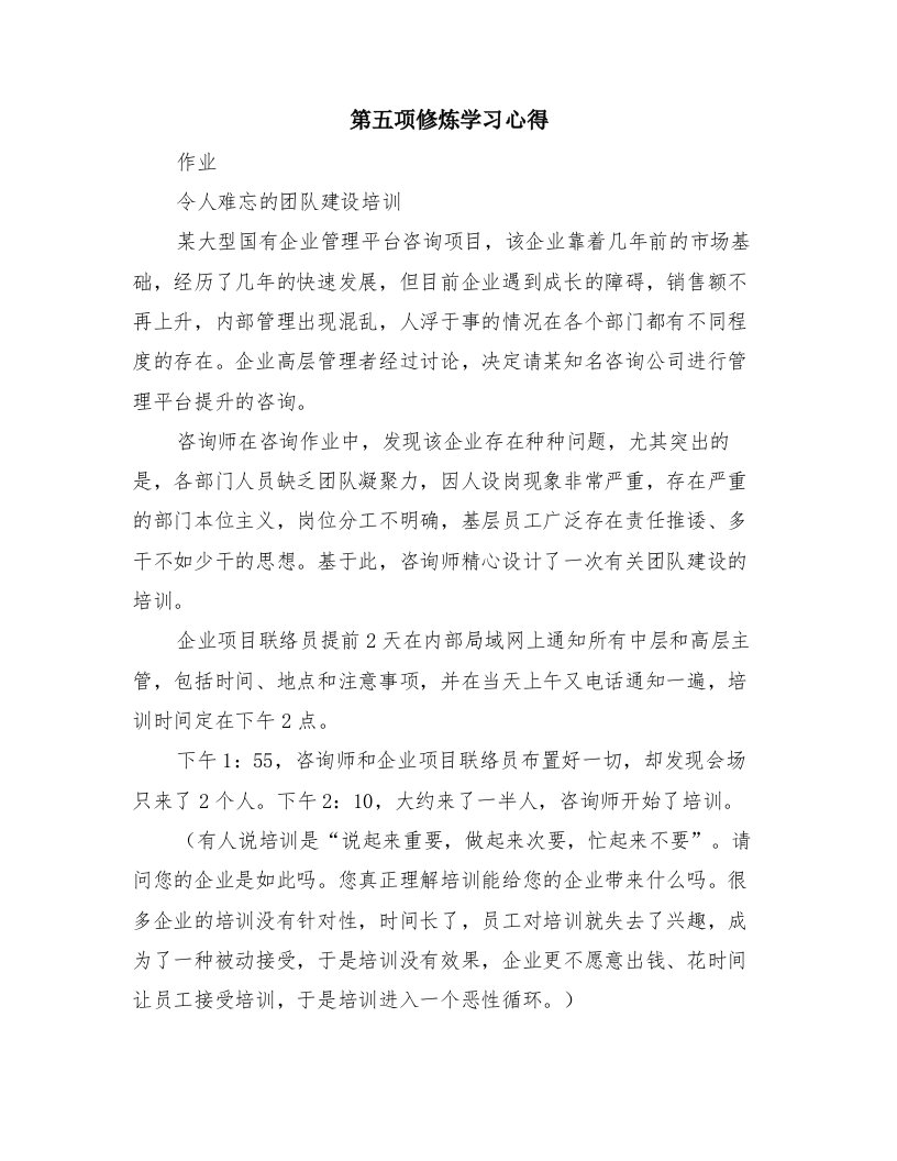 第五项修炼学习心得