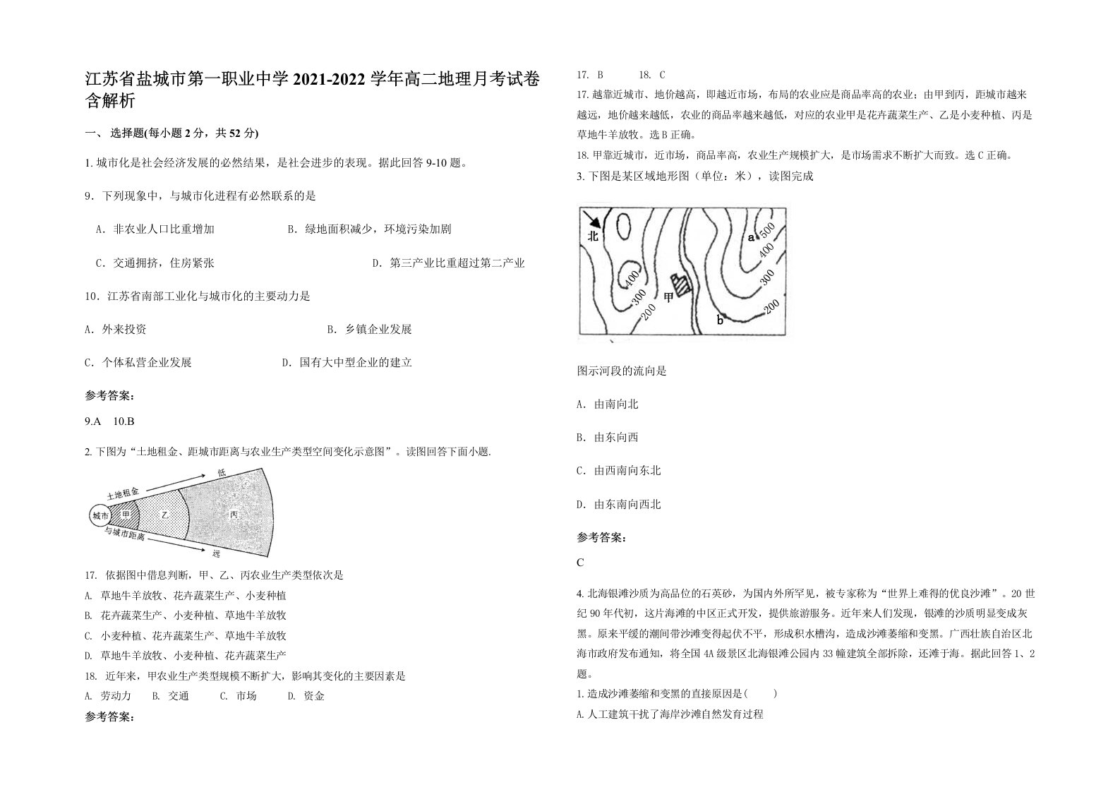 江苏省盐城市第一职业中学2021-2022学年高二地理月考试卷含解析