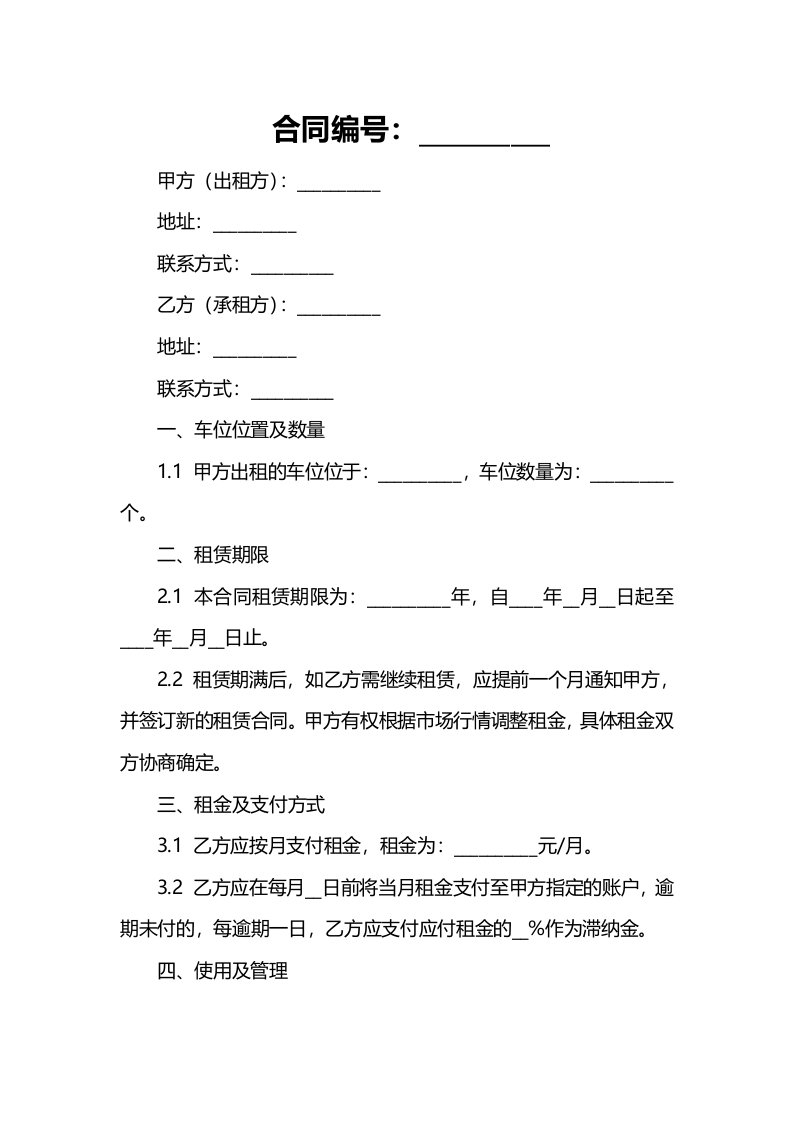 最简单车位出租合同