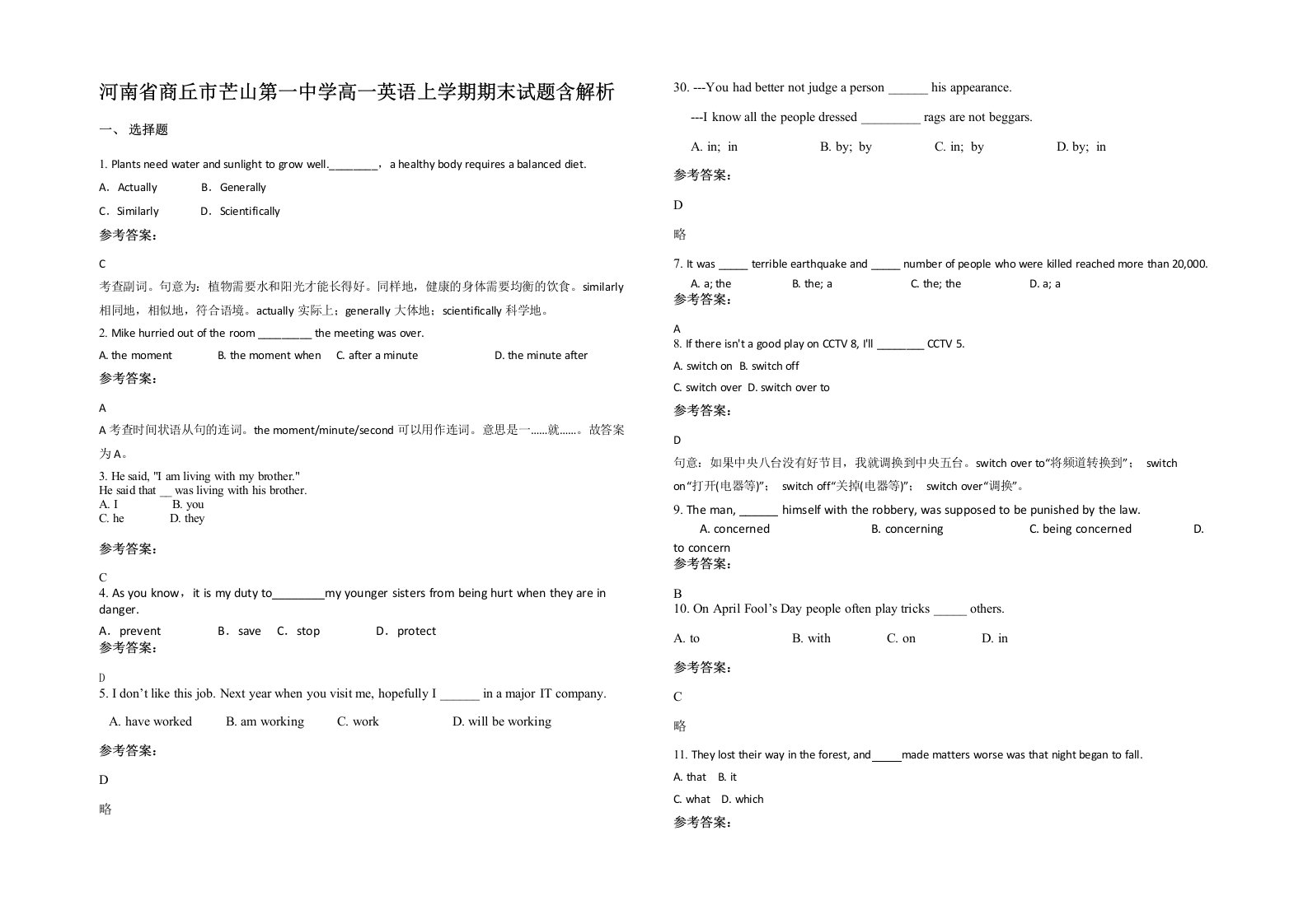 河南省商丘市芒山第一中学高一英语上学期期末试题含解析