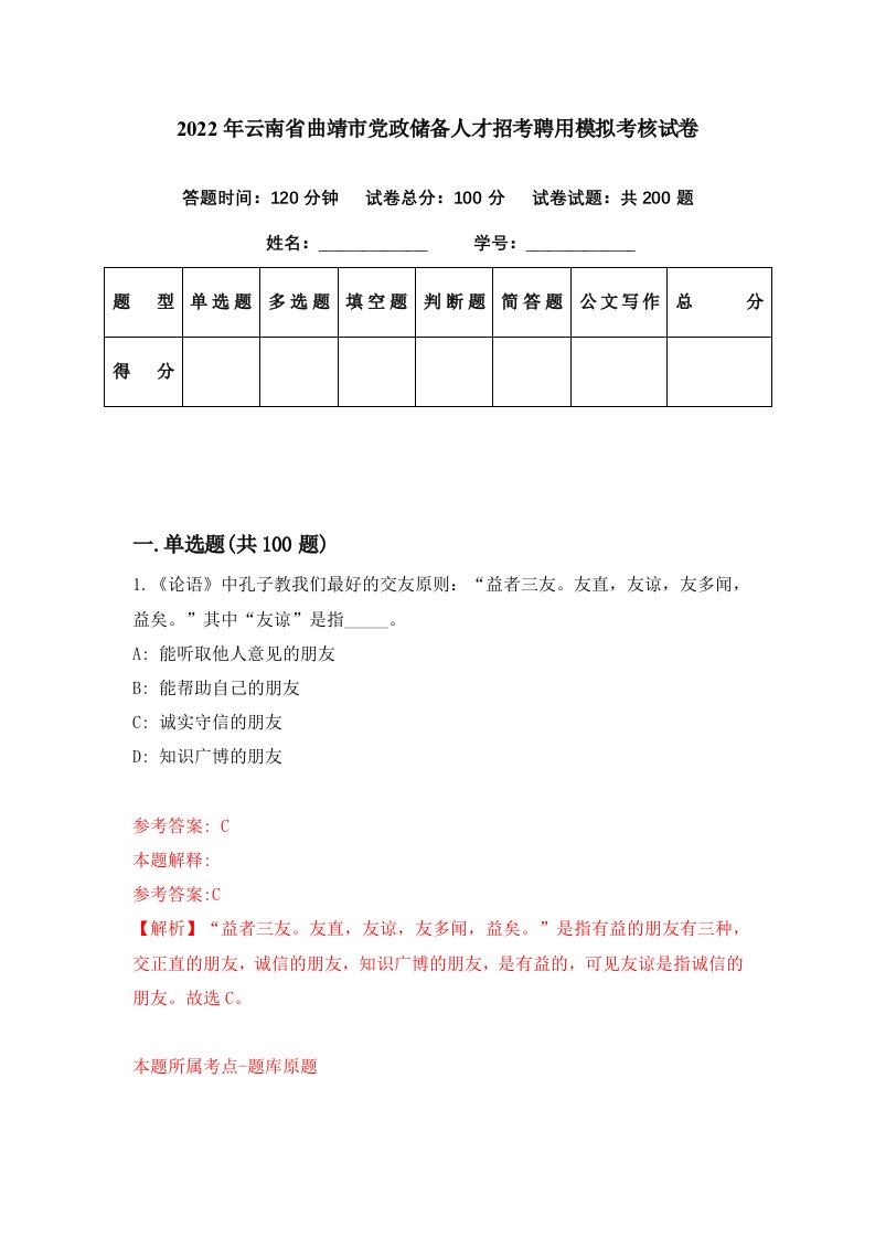 2022年云南省曲靖市党政储备人才招考聘用模拟考核试卷4