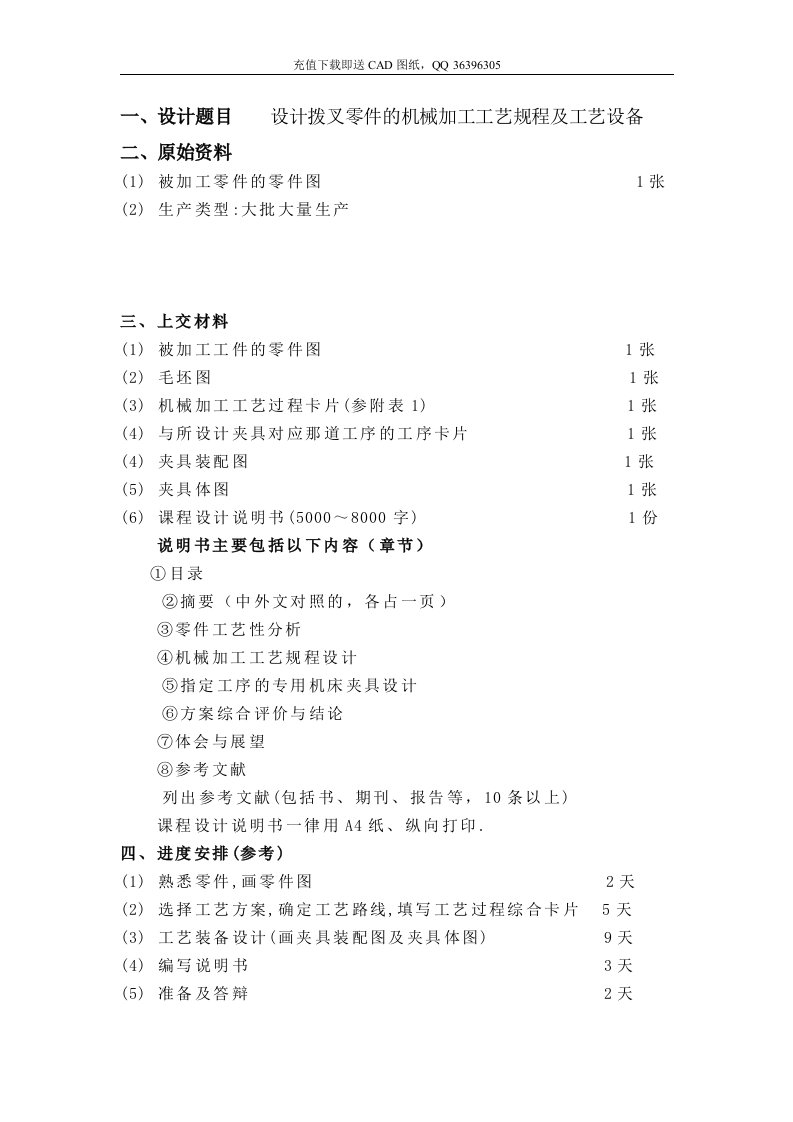 CA6140车床拨叉(831003)零件的机械加工工艺及夹具设计机械CAD图纸