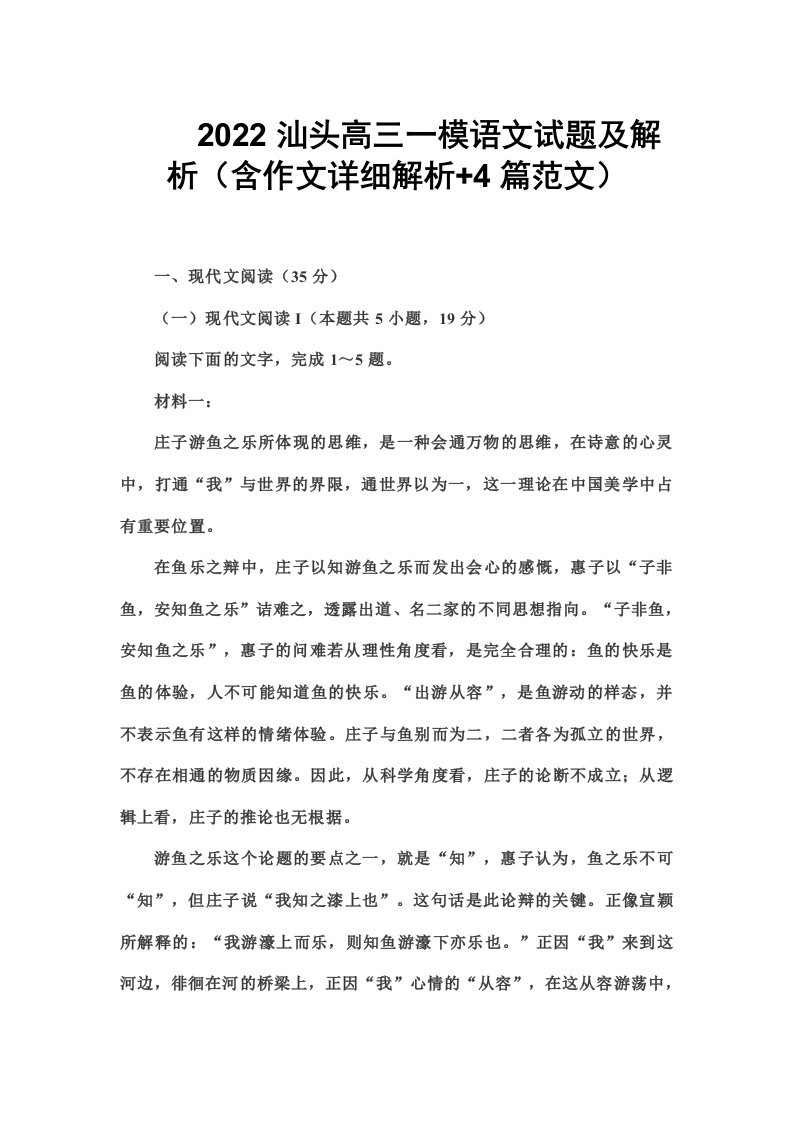 2022汕头高三一模语文试题及解析（含作文详细解析+4篇范文）