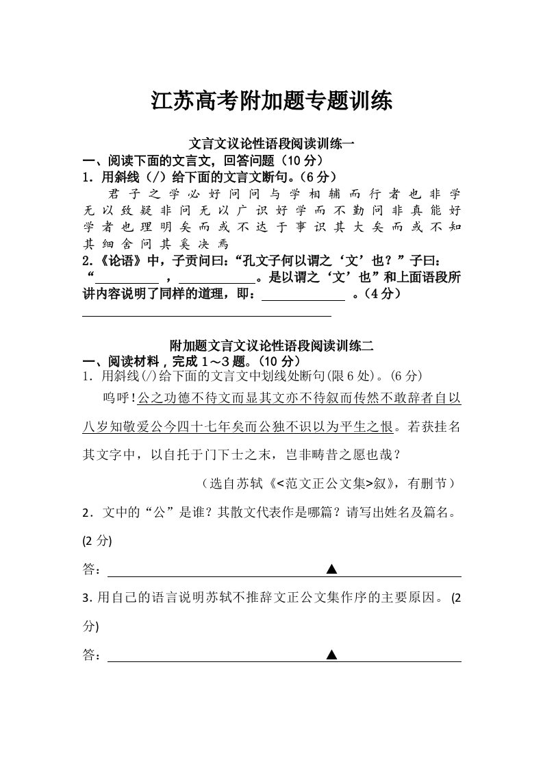 江苏高语文附加题复习资料大全