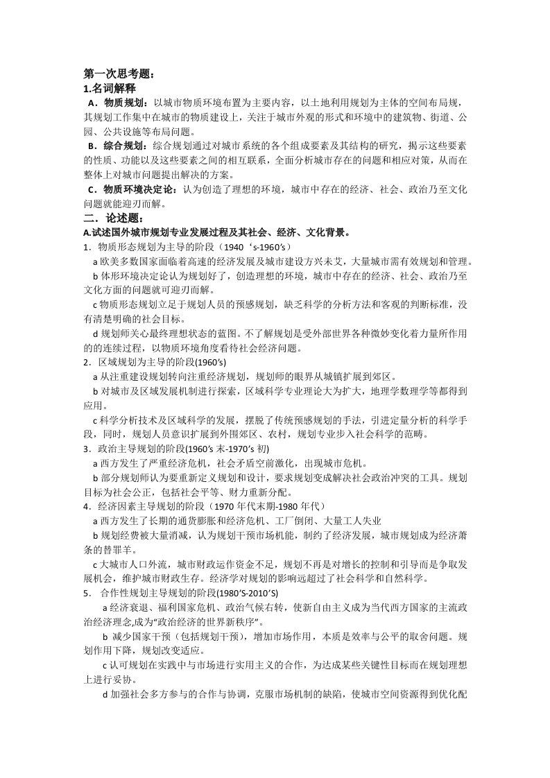 华中科技大学黄亚平教授控规复习题及答案