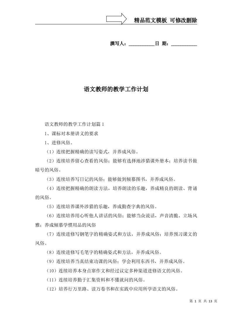 2022年语文教师的教学工作计划