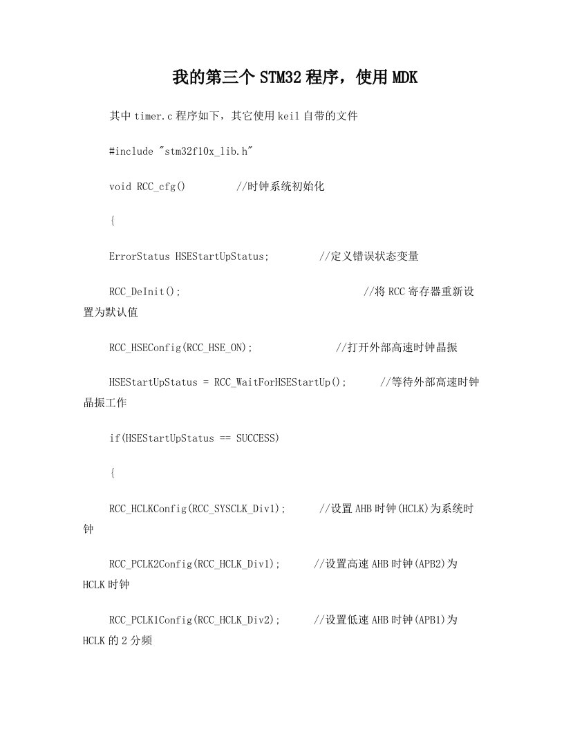 STM32—通用定时器应用