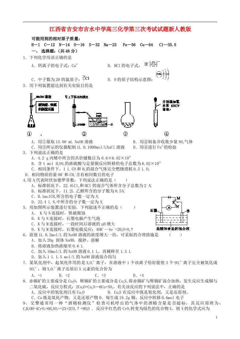 江西省吉安市吉水中学高三化学第三次考试试题新人教版