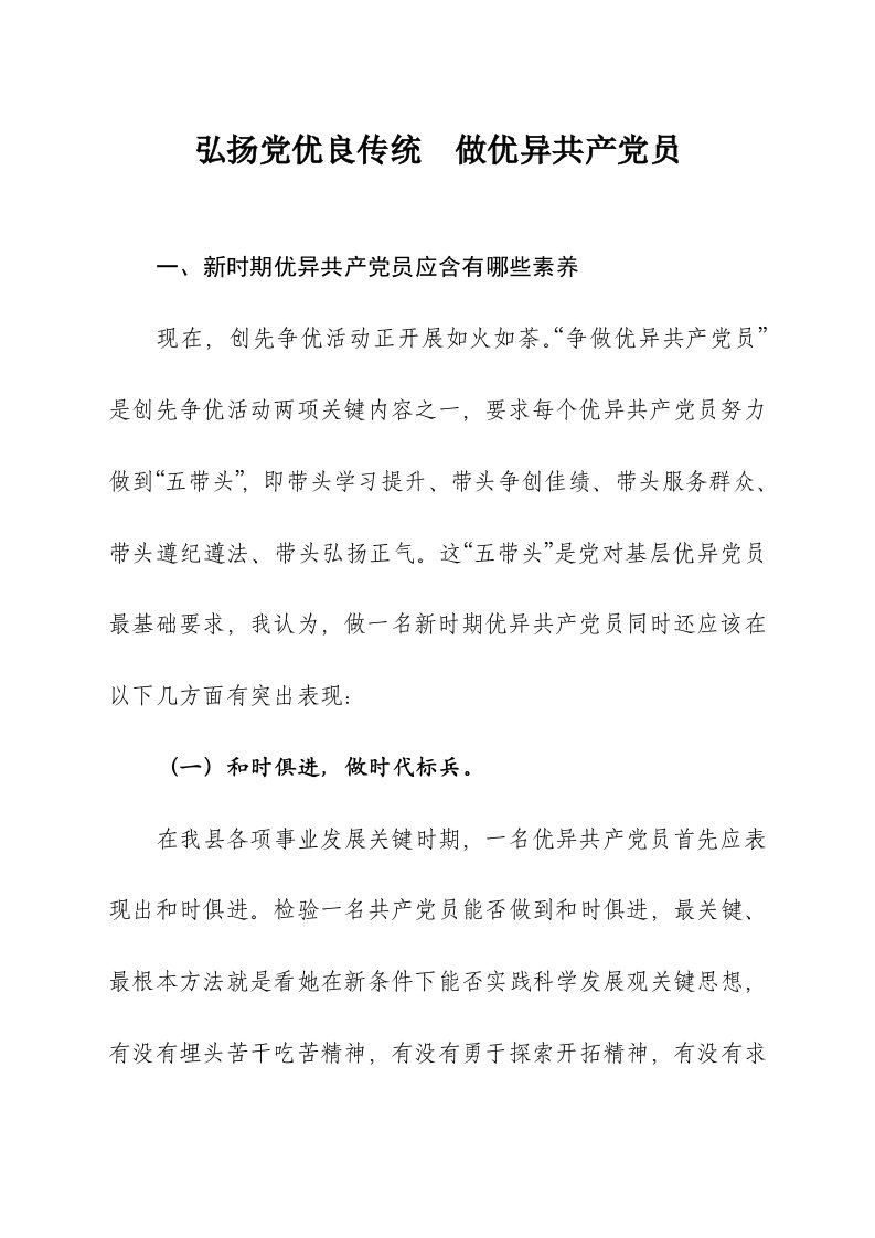 司法行政系统党课讲稿样本