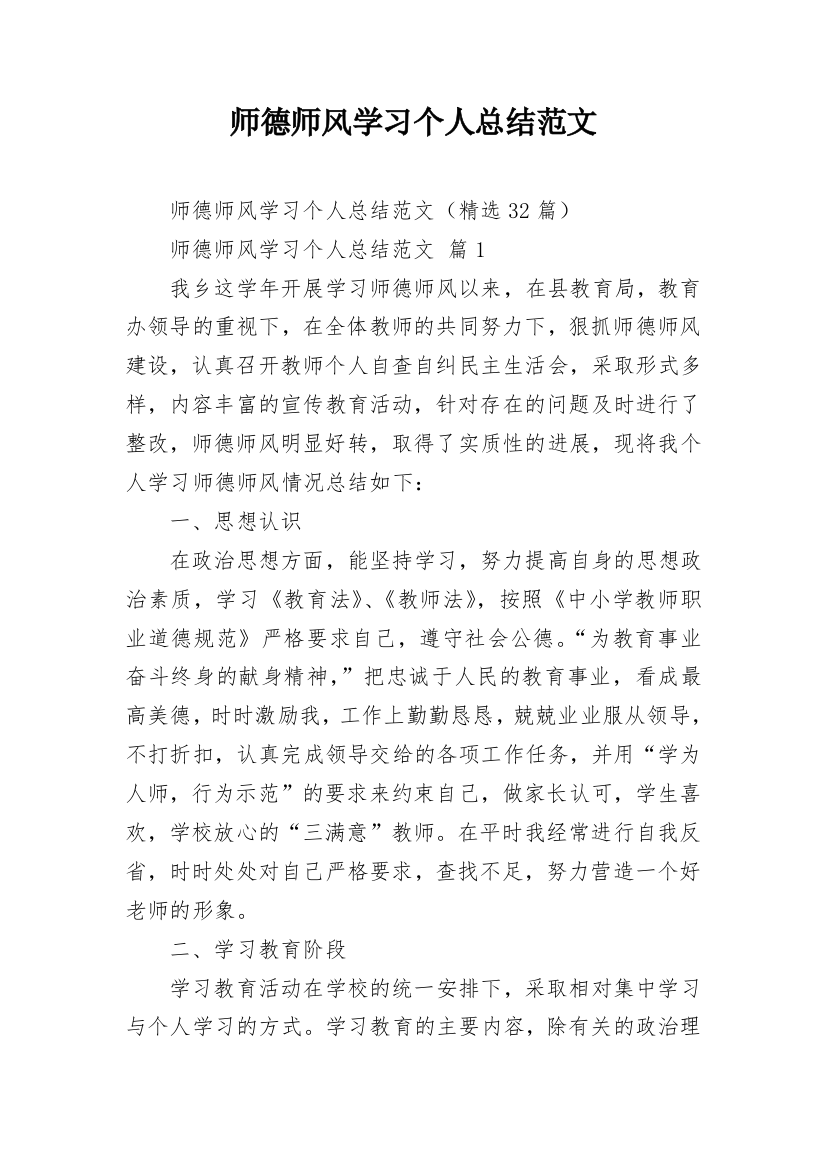 师德师风学习个人总结范文