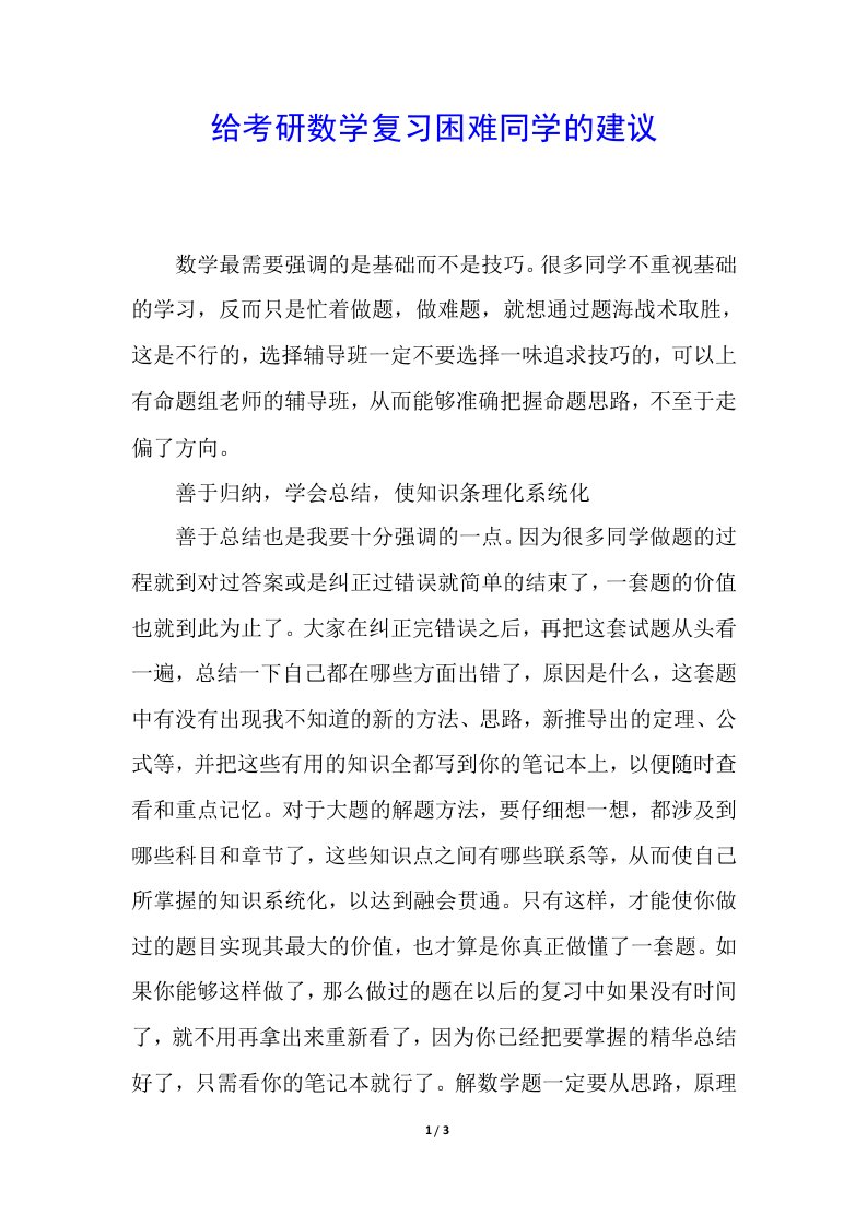 给考研数学复习困难同学的建议