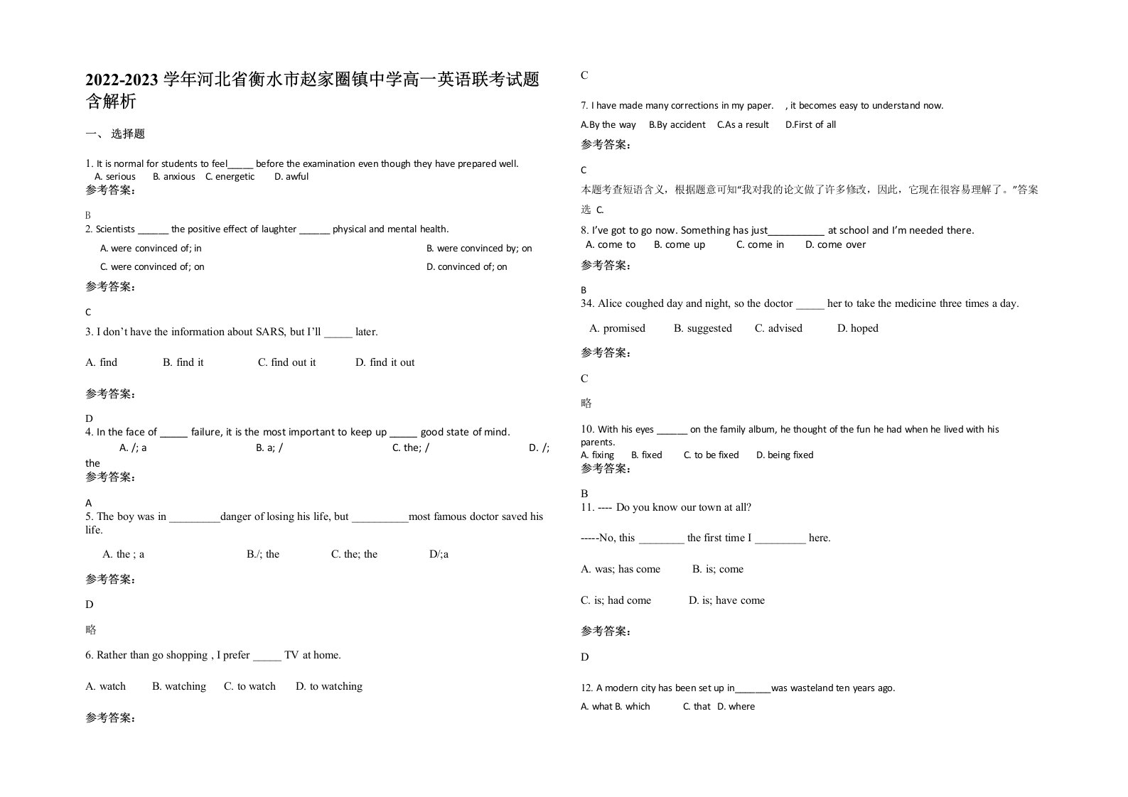 2022-2023学年河北省衡水市赵家圈镇中学高一英语联考试题含解析