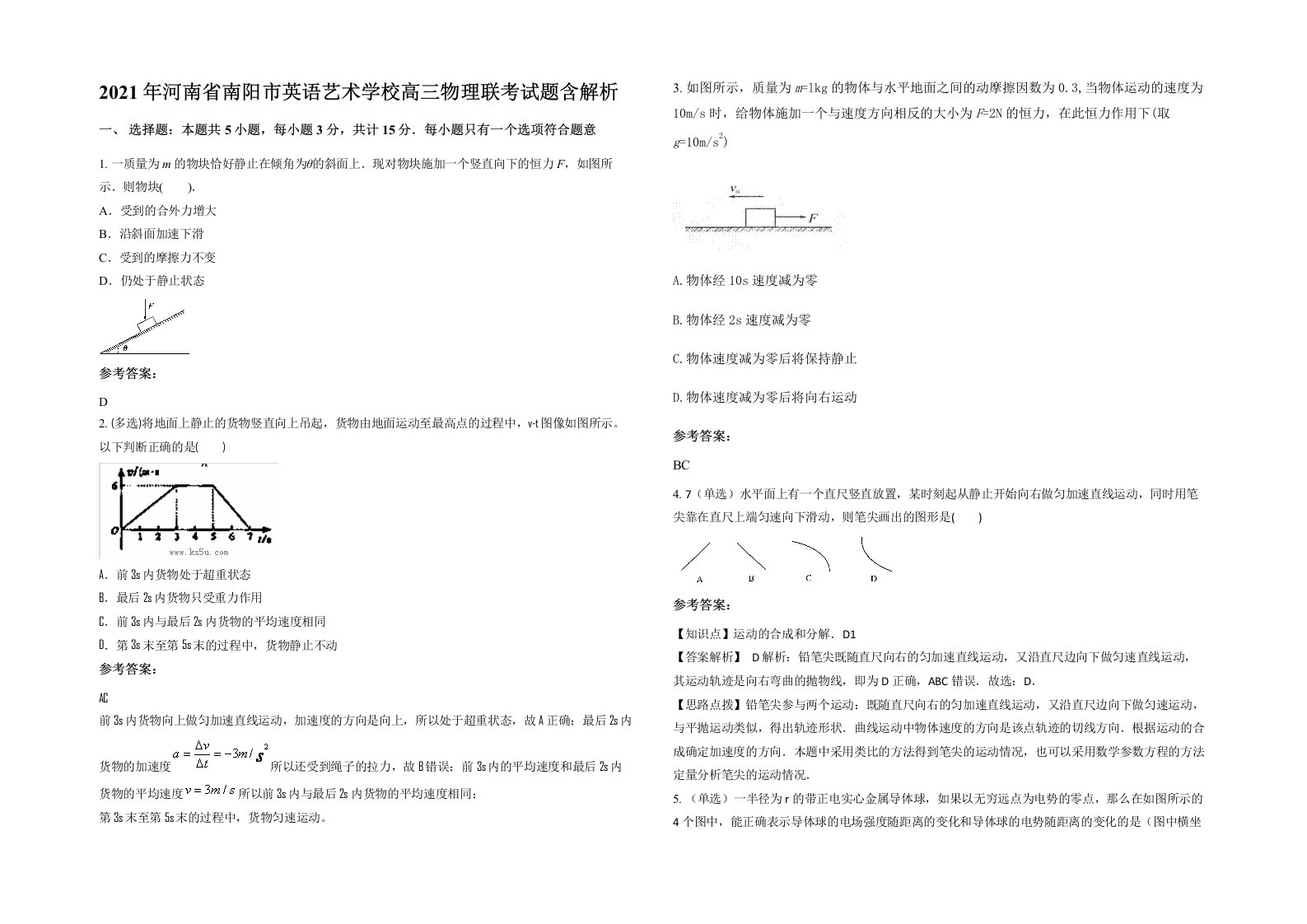 2021年河南省南阳市英语艺术学校高三物理联考试题含解析