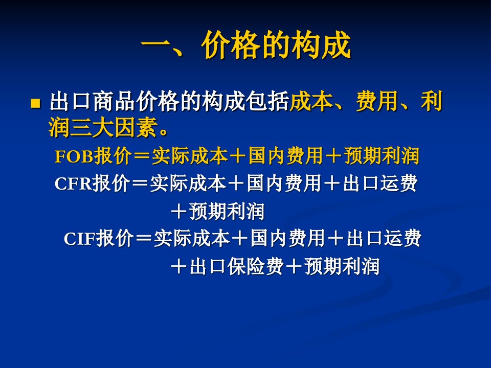 出口报价成本核算