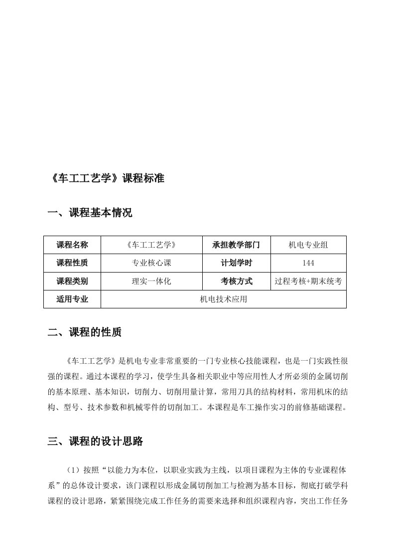 车工工艺学课程标准