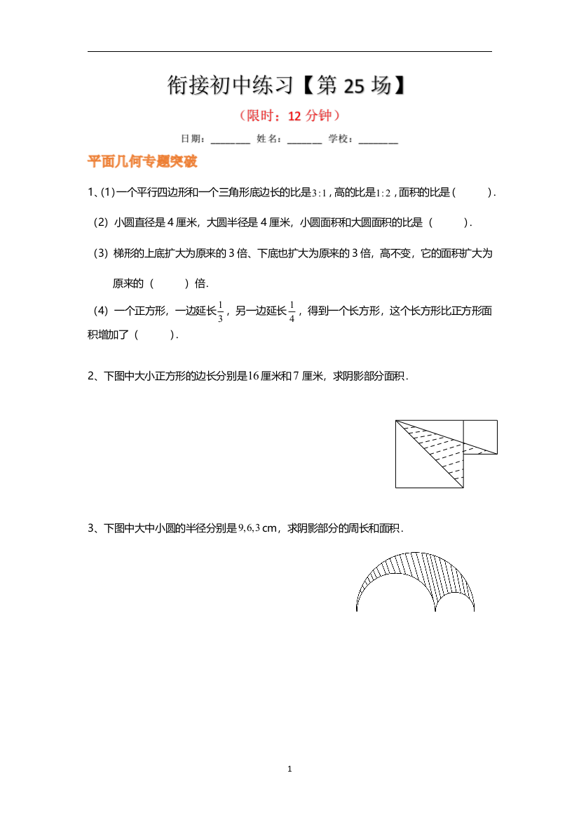 【小升初衔接秘籍】数学精炼-第25场(含答案、详解)全国通用版