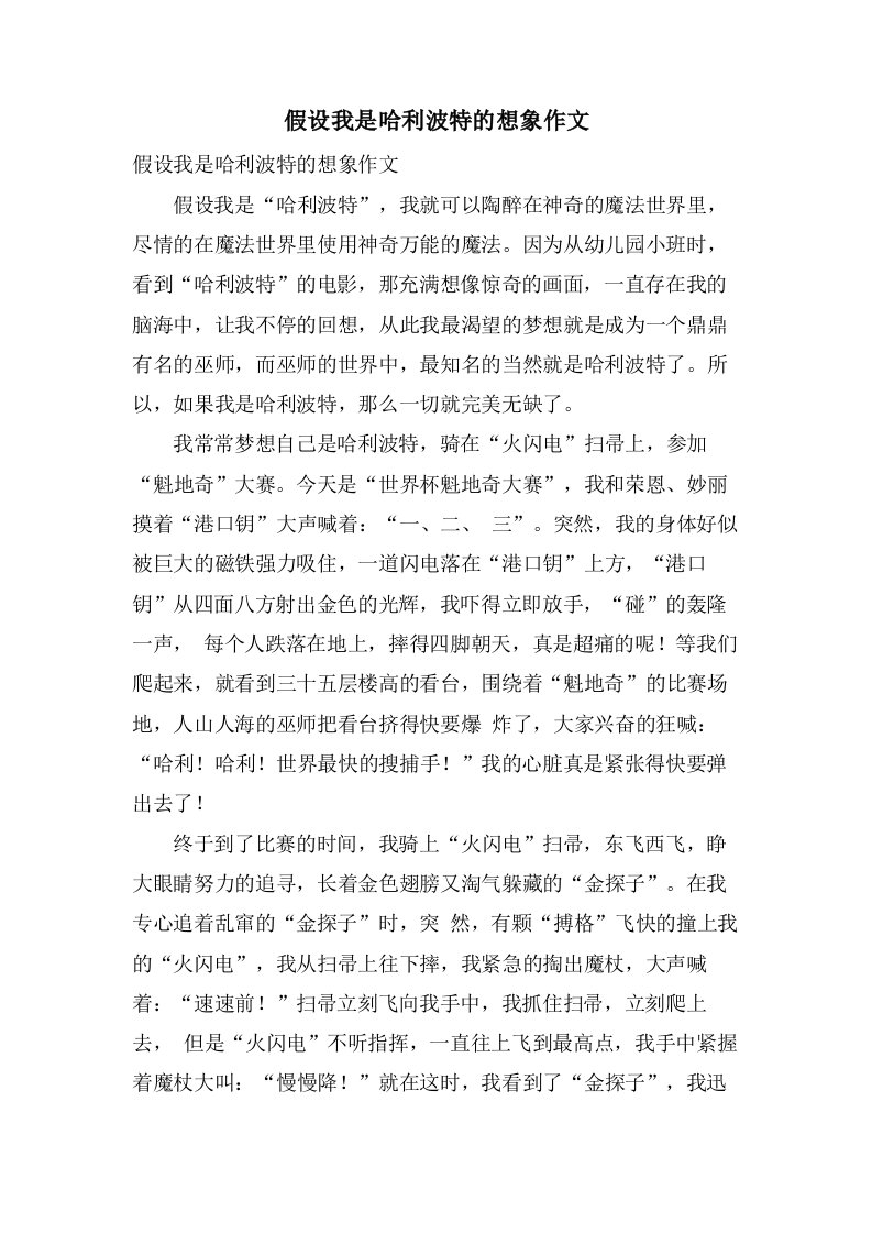 假如我是哈利波特的想象作文