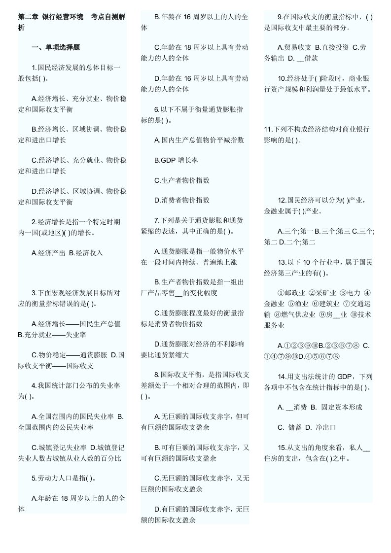 银行从业资格证公共基础第二章