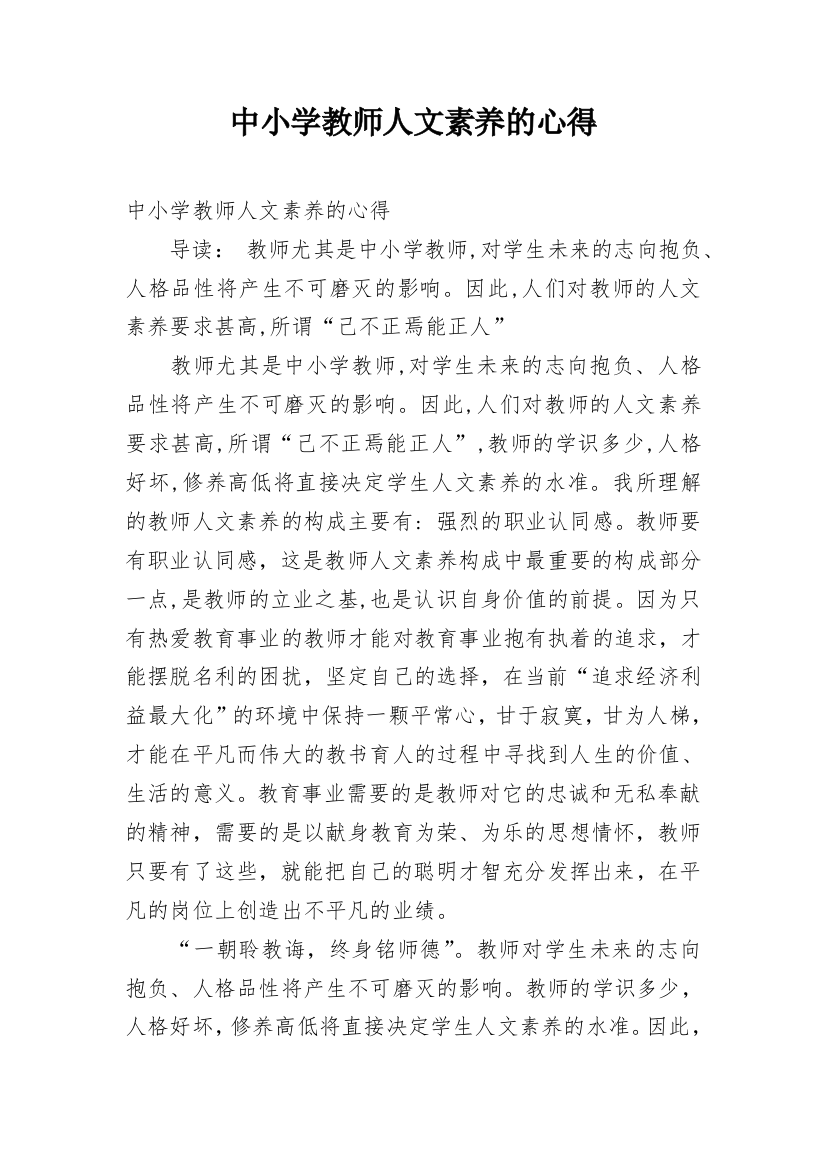 中小学教师人文素养的心得