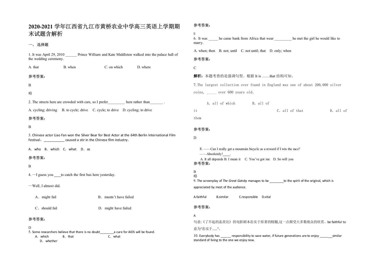 2020-2021学年江西省九江市黄桥农业中学高三英语上学期期末试题含解析