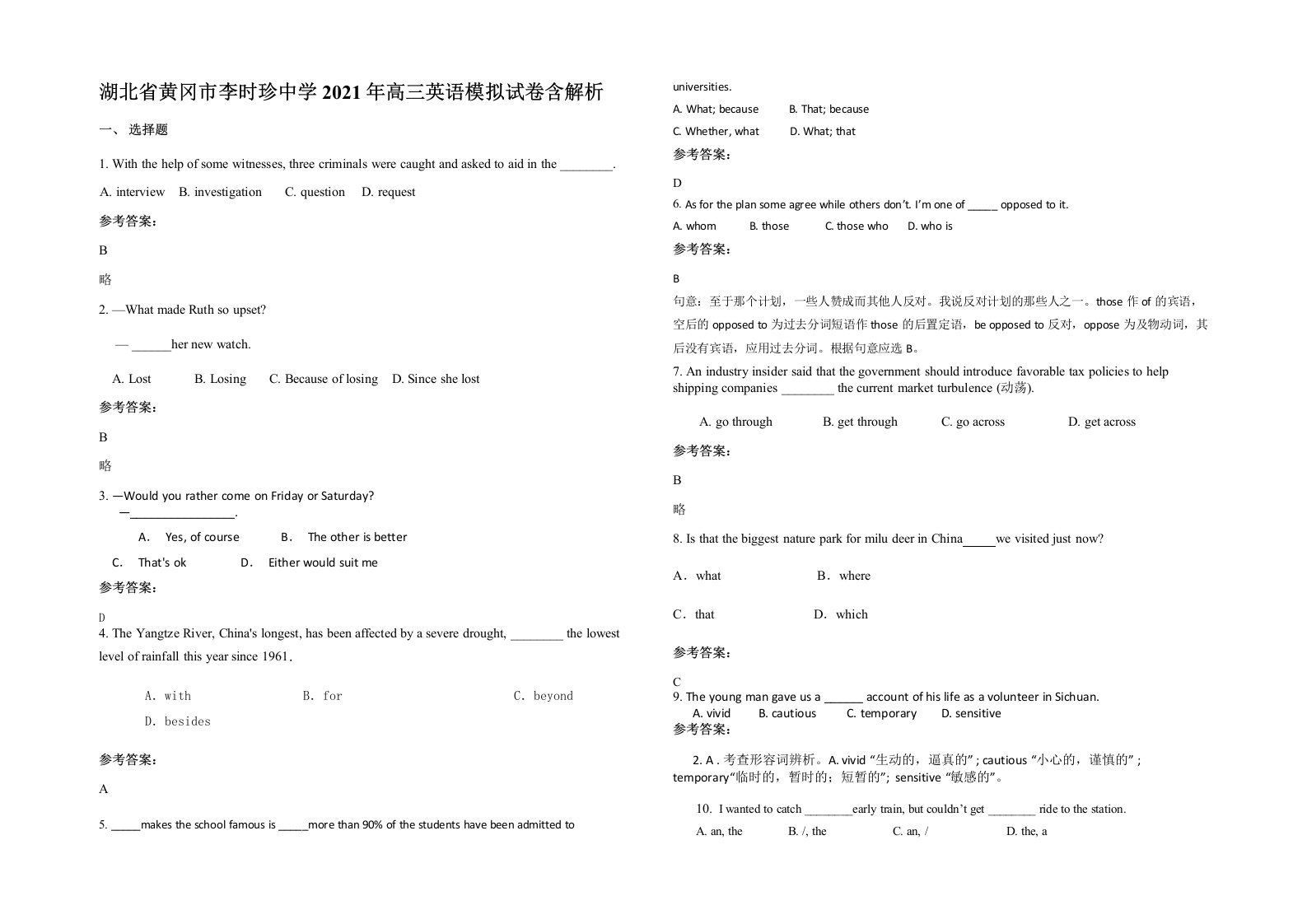 湖北省黄冈市李时珍中学2021年高三英语模拟试卷含解析